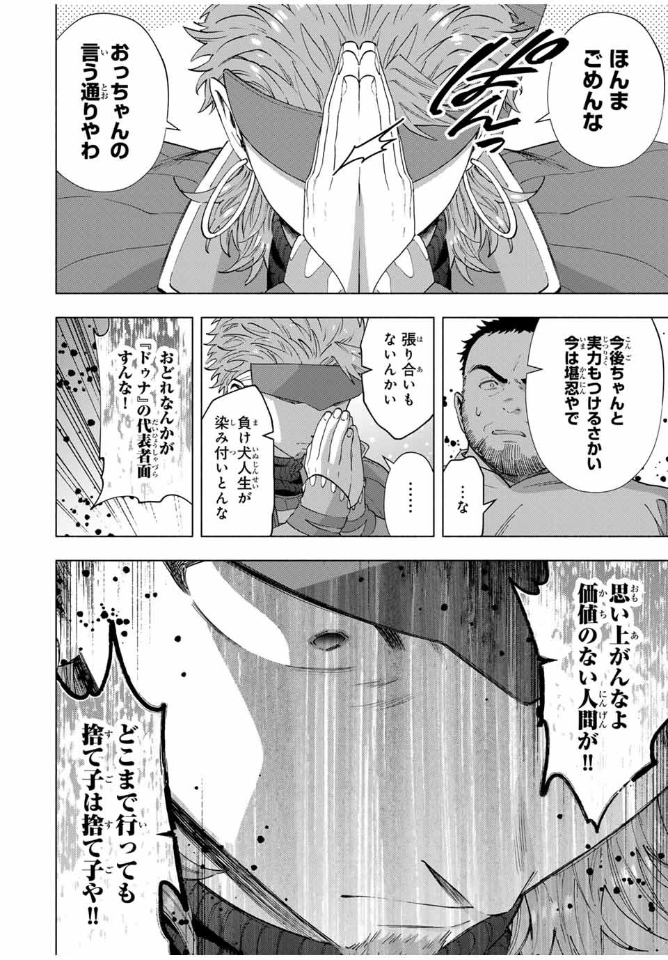 Aランクパーティを離脱した俺は、元教え子たちと迷宮深部を目指す。 - 第105話 - Page 8