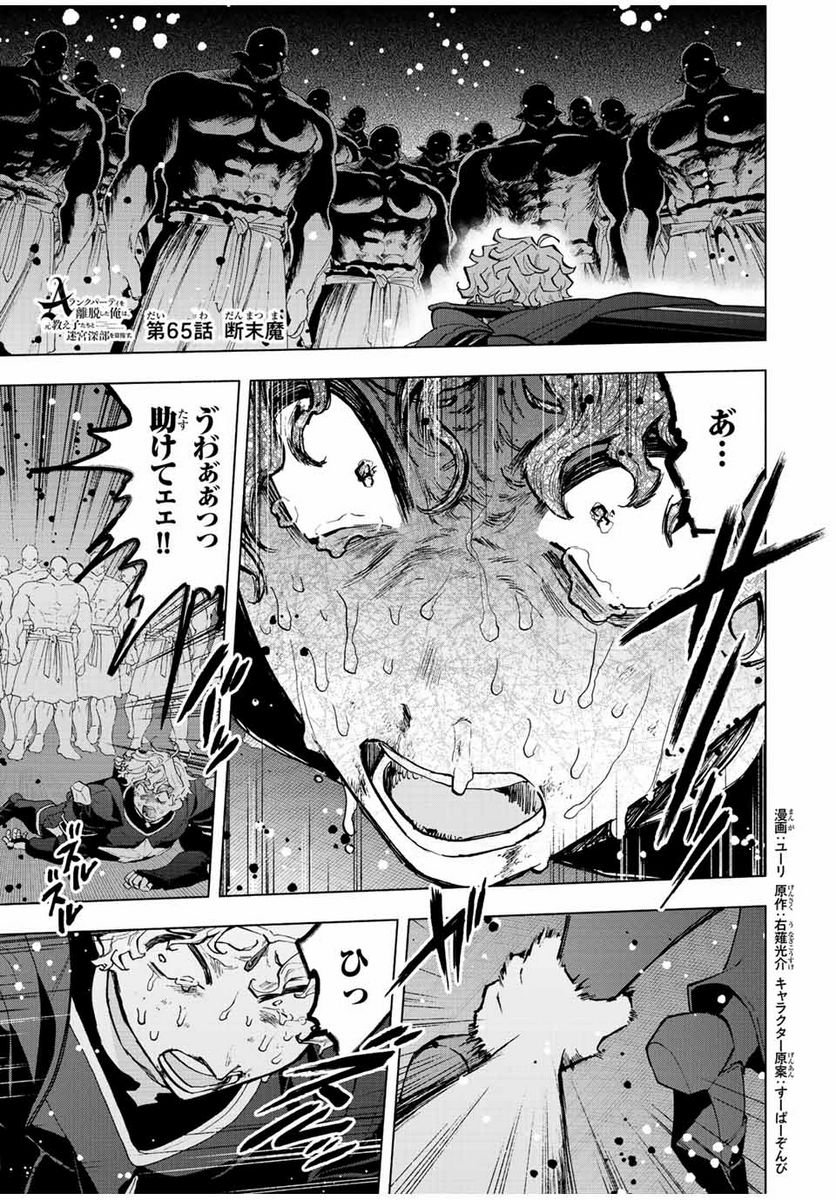 Aランクパーティを離脱した俺は、元教え子たちと迷宮深部を目指す。 - 第65話 - Page 1