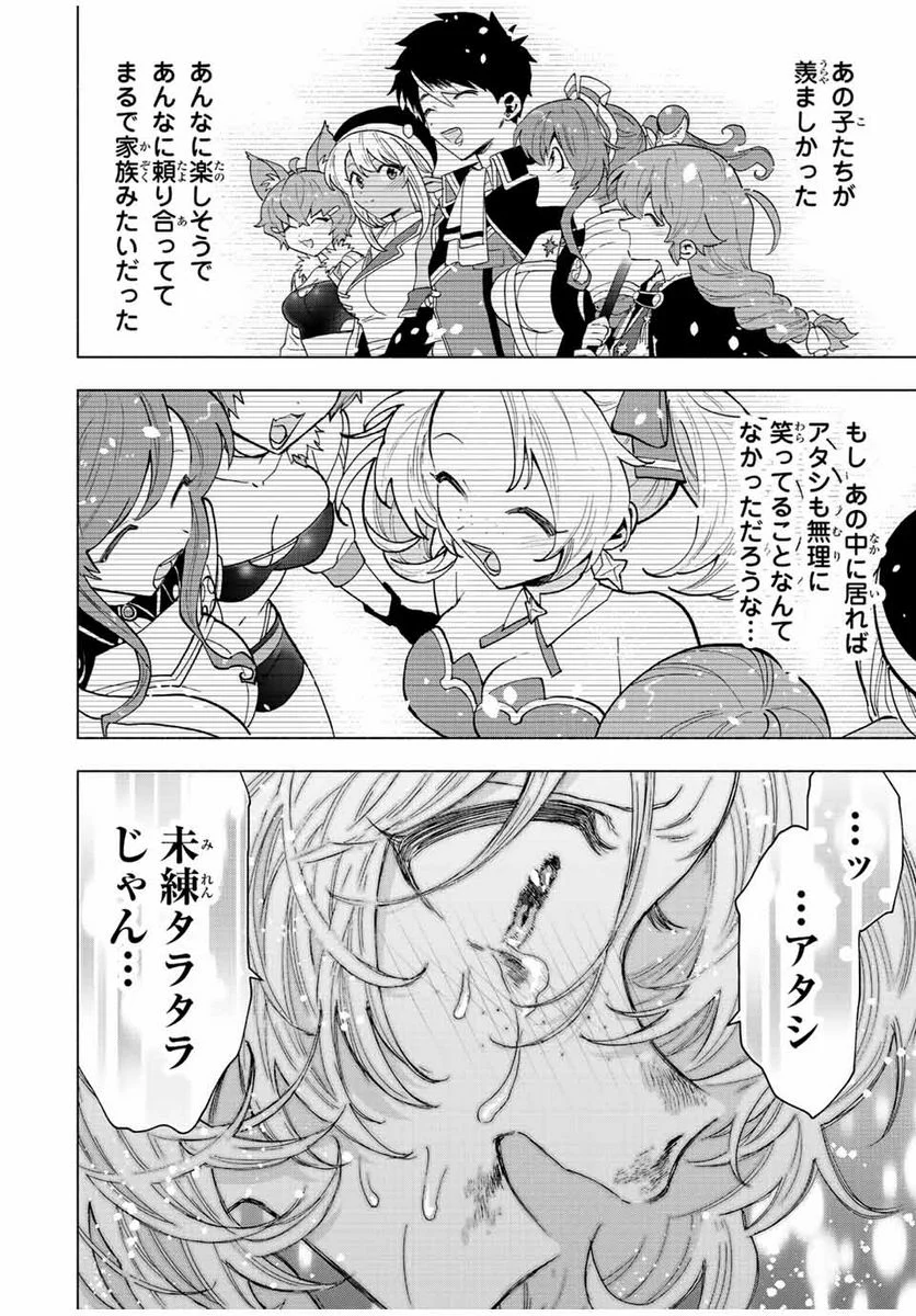 Aランクパーティを離脱した俺は、元教え子たちと迷宮深部を目指す。 - 第65話 - Page 12