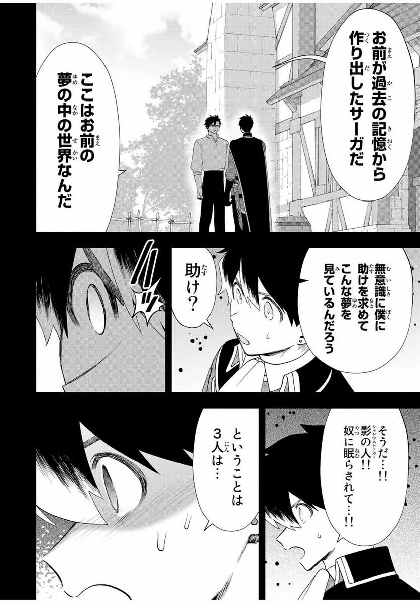 Aランクパーティを離脱した俺は、元教え子たちと迷宮深部を目指す。 - 第29話 - Page 6