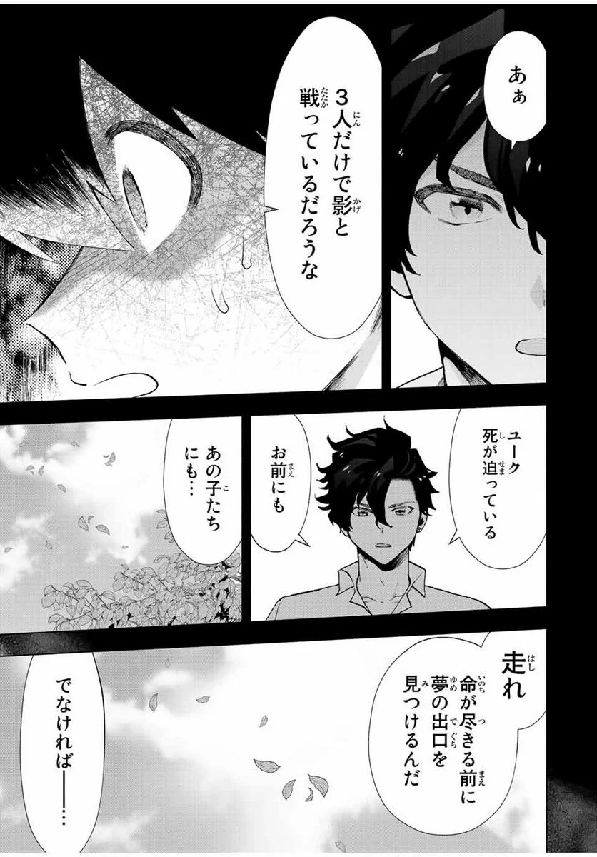 Aランクパーティを離脱した俺は、元教え子たちと迷宮深部を目指す。 - 第29話 - Page 7