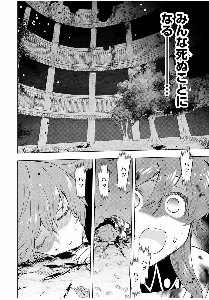 Aランクパーティを離脱した俺は、元教え子たちと迷宮深部を目指す。 - 第29話 - Page 8