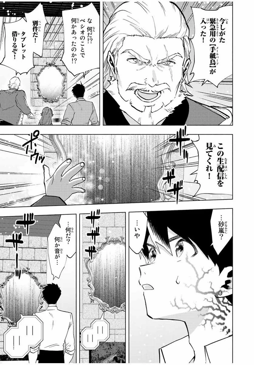 Aランクパーティを離脱した俺は、元教え子たちと迷宮深部を目指す。 - 第69話 - Page 13