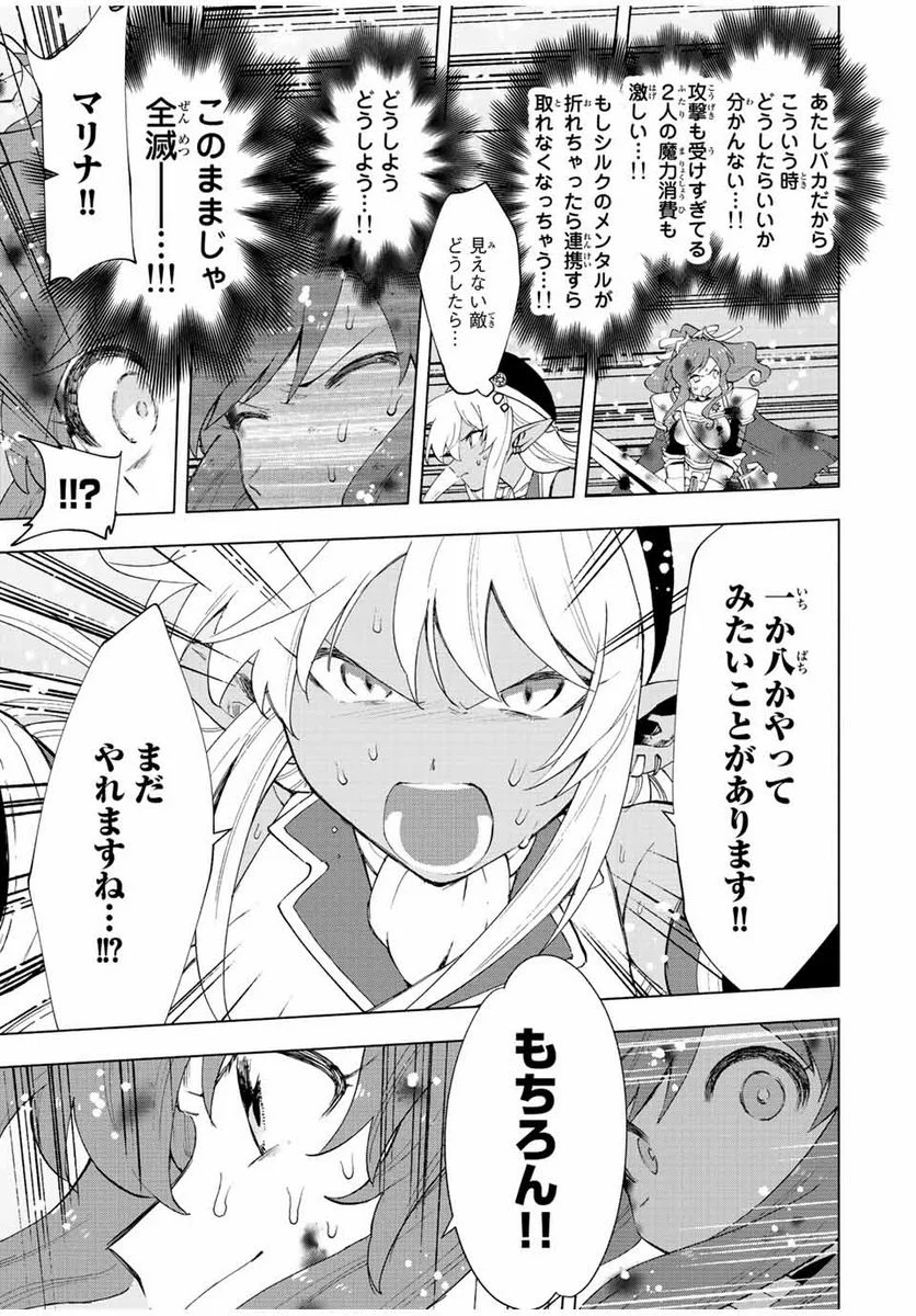 Aランクパーティを離脱した俺は、元教え子たちと迷宮深部を目指す。 - 第27話 - Page 11