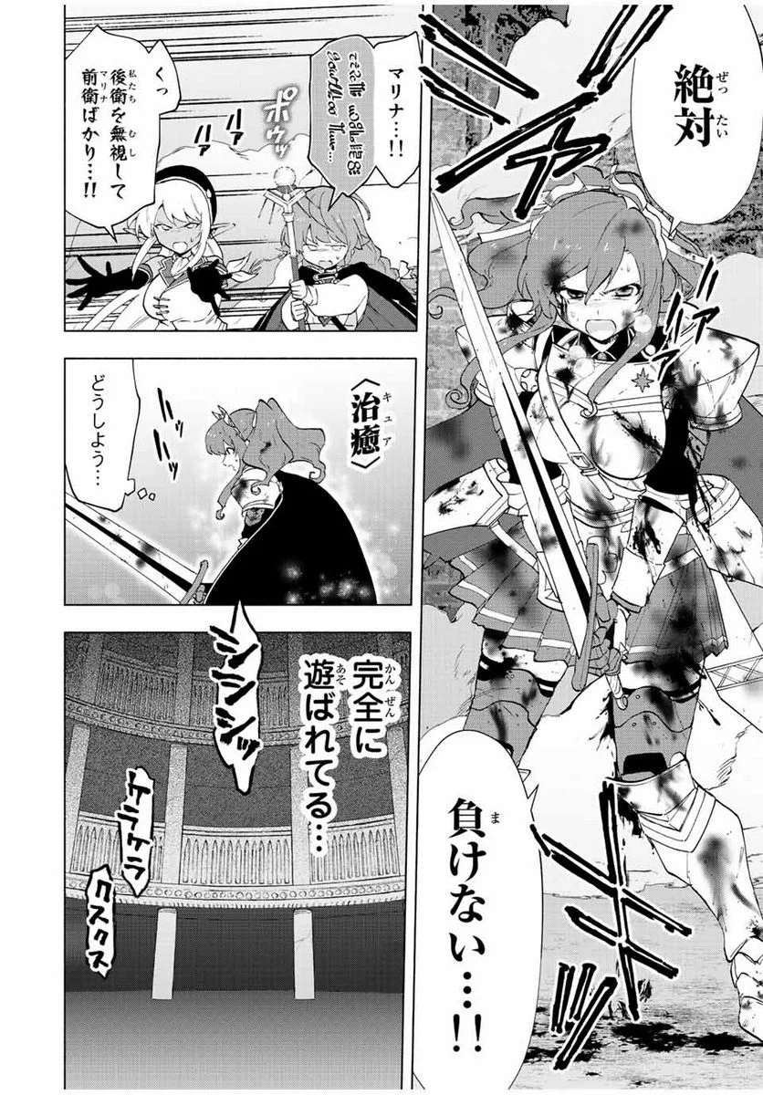 Aランクパーティを離脱した俺は、元教え子たちと迷宮深部を目指す。 - 第27話 - Page 10