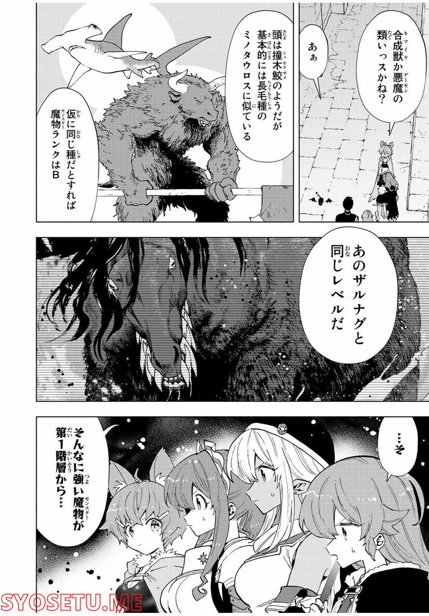 Aランクパーティを離脱した俺は、元教え子たちと迷宮深部を目指す。 - 第45話 - Page 2