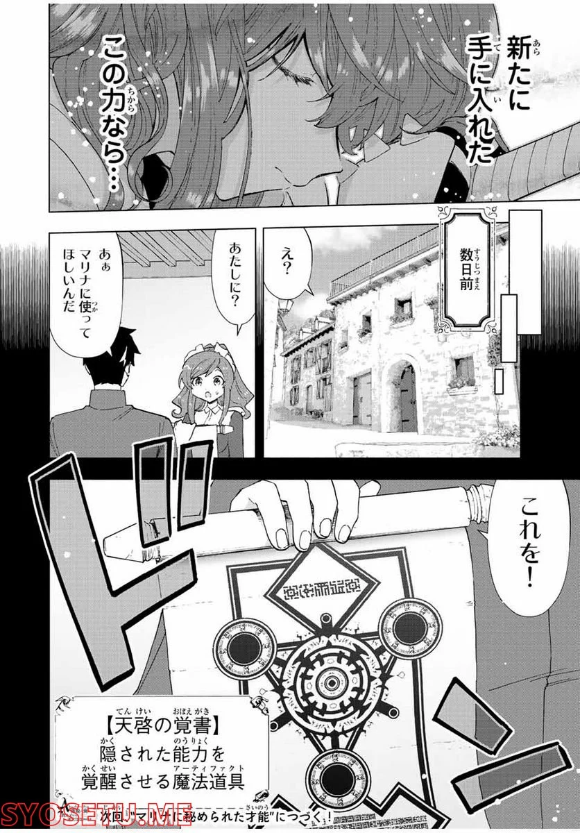 Aランクパーティを離脱した俺は、元教え子たちと迷宮深部を目指す。 - 第45話 - Page 14