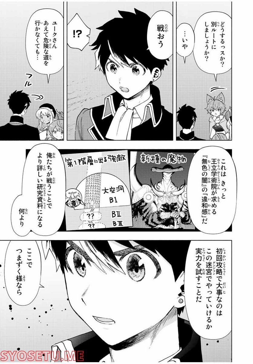 Aランクパーティを離脱した俺は、元教え子たちと迷宮深部を目指す。 - 第45話 - Page 3