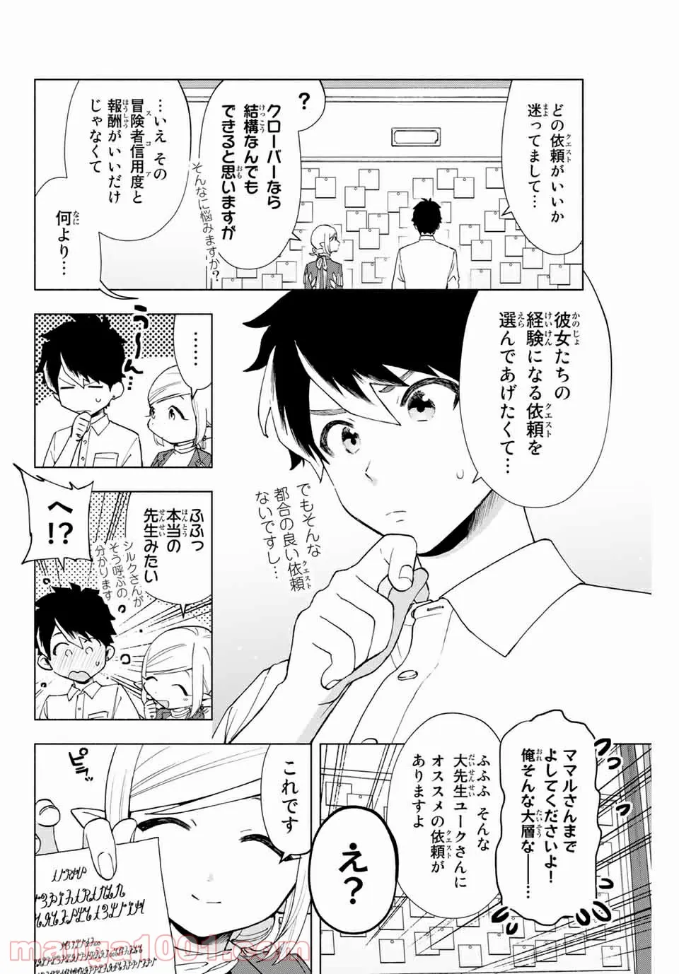 Aランクパーティを離脱した俺は、元教え子たちと迷宮深部を目指す。 - 第9話 - Page 2