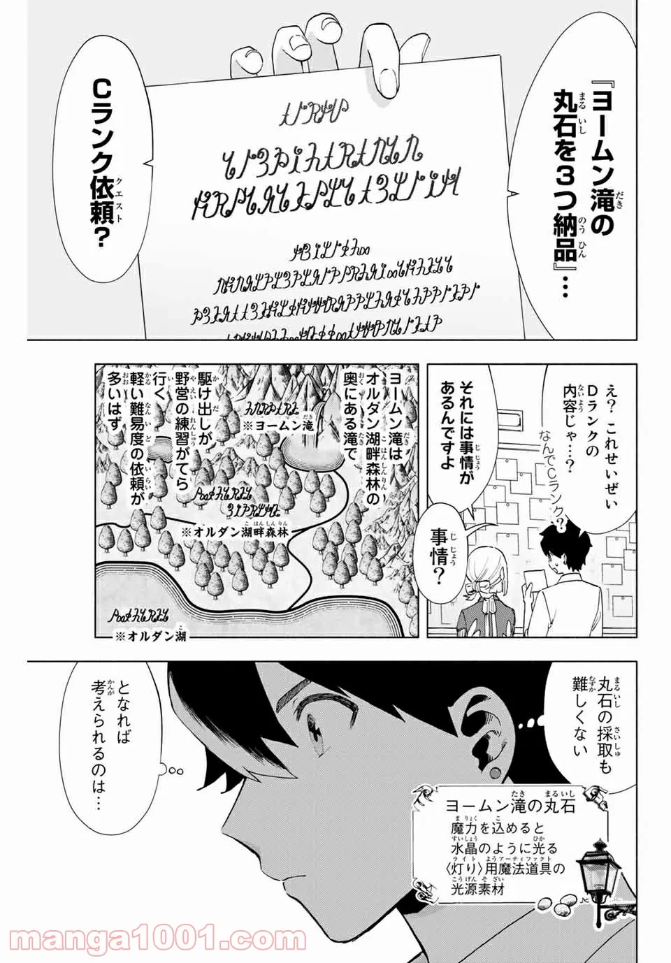 Aランクパーティを離脱した俺は、元教え子たちと迷宮深部を目指す。 - 第9話 - Page 3