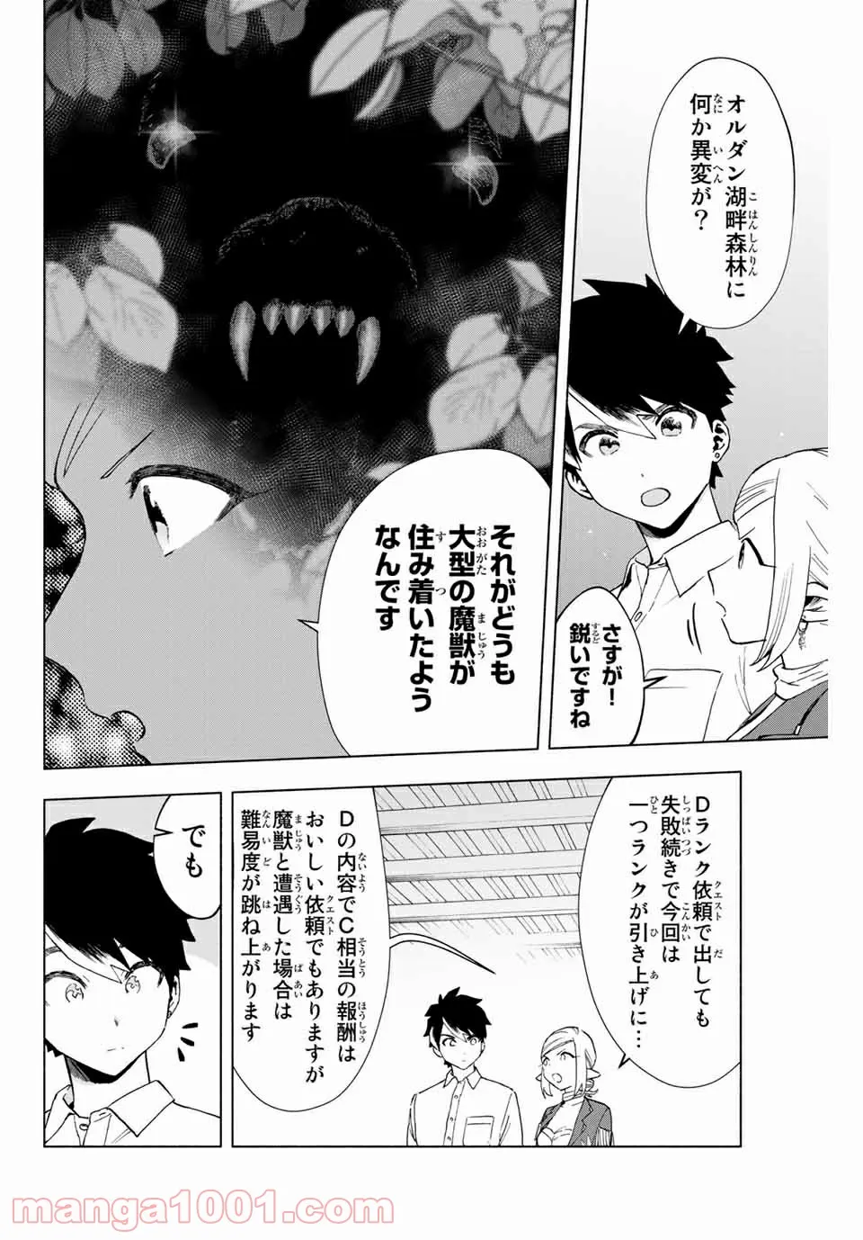 Aランクパーティを離脱した俺は、元教え子たちと迷宮深部を目指す。 - 第9話 - Page 4