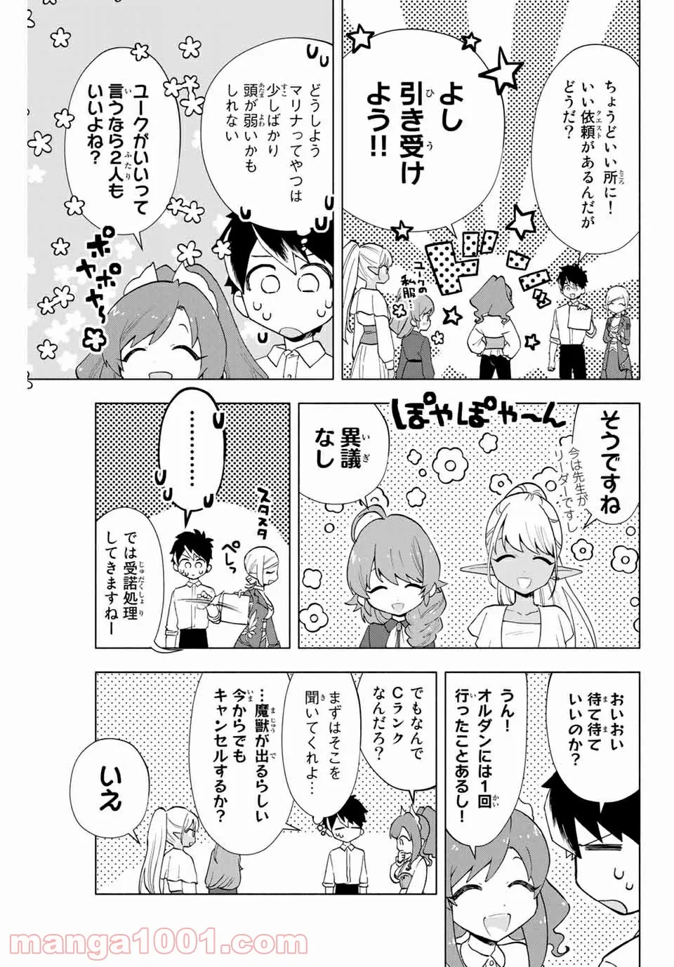 Aランクパーティを離脱した俺は、元教え子たちと迷宮深部を目指す。 - 第9話 - Page 7