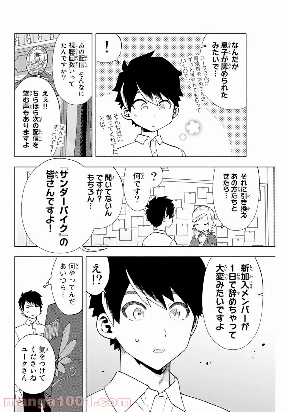 Aランクパーティを離脱した俺は、元教え子たちと迷宮深部を目指す。 - 第9話 - Page 10