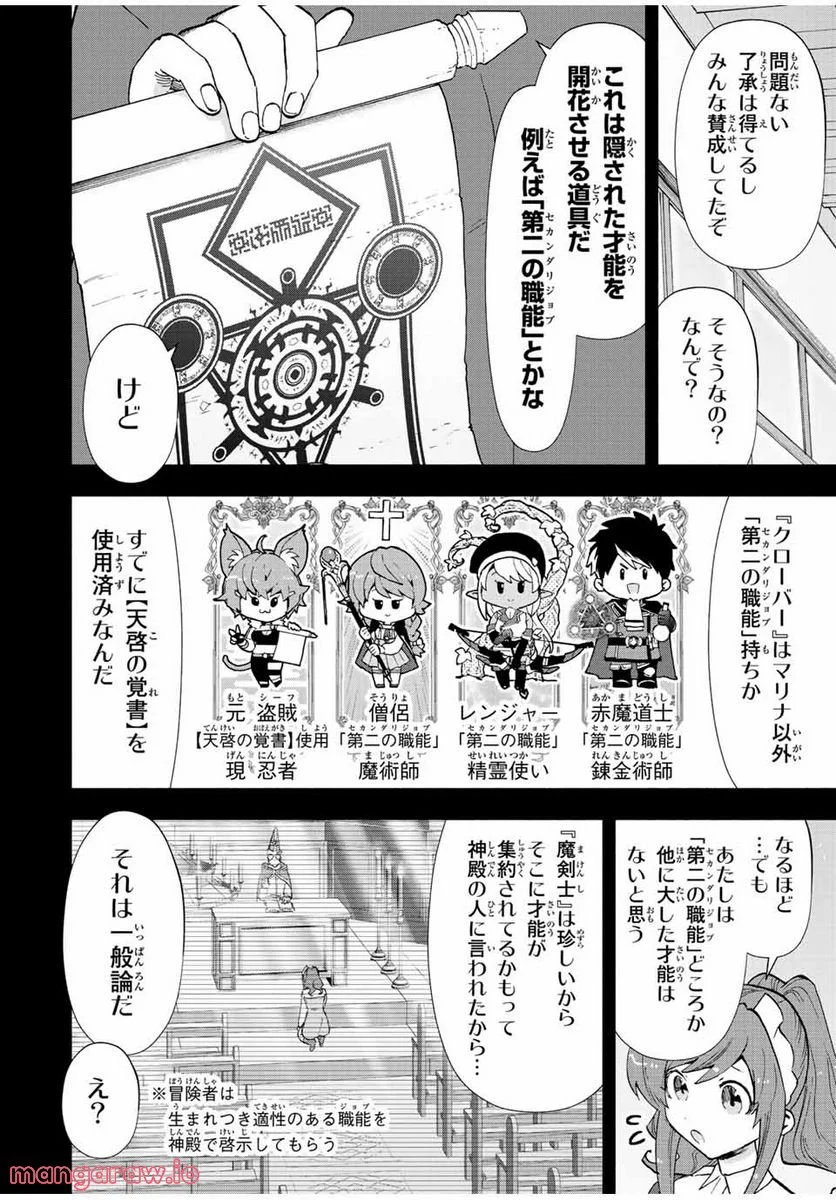 Aランクパーティを離脱した俺は、元教え子たちと迷宮深部を目指す。 - 第46話 - Page 2