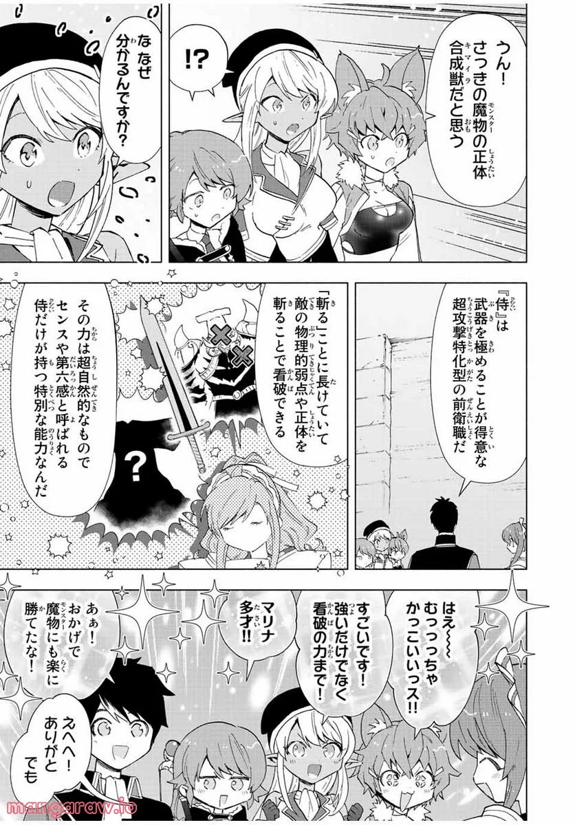 Aランクパーティを離脱した俺は、元教え子たちと迷宮深部を目指す。 - 第46話 - Page 11