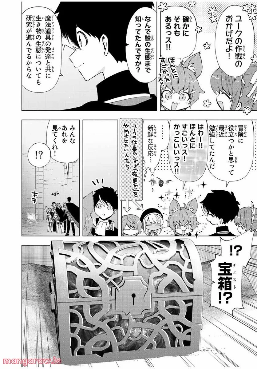 Aランクパーティを離脱した俺は、元教え子たちと迷宮深部を目指す。 - 第46話 - Page 12