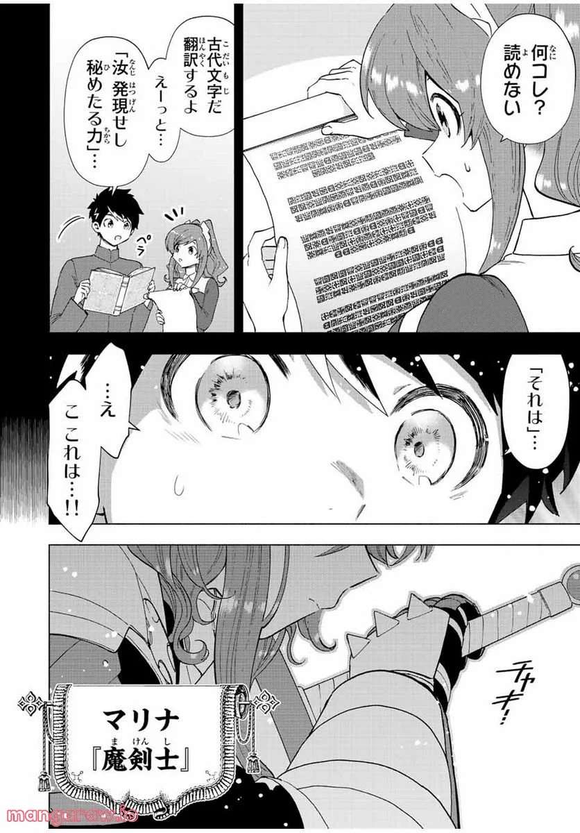 Aランクパーティを離脱した俺は、元教え子たちと迷宮深部を目指す。 - 第46話 - Page 6