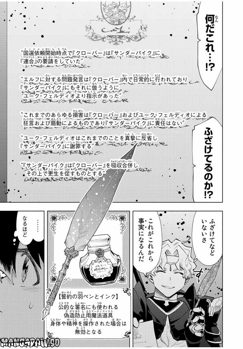 Aランクパーティを離脱した俺は、元教え子たちと迷宮深部を目指す。 - 第60話 - Page 7