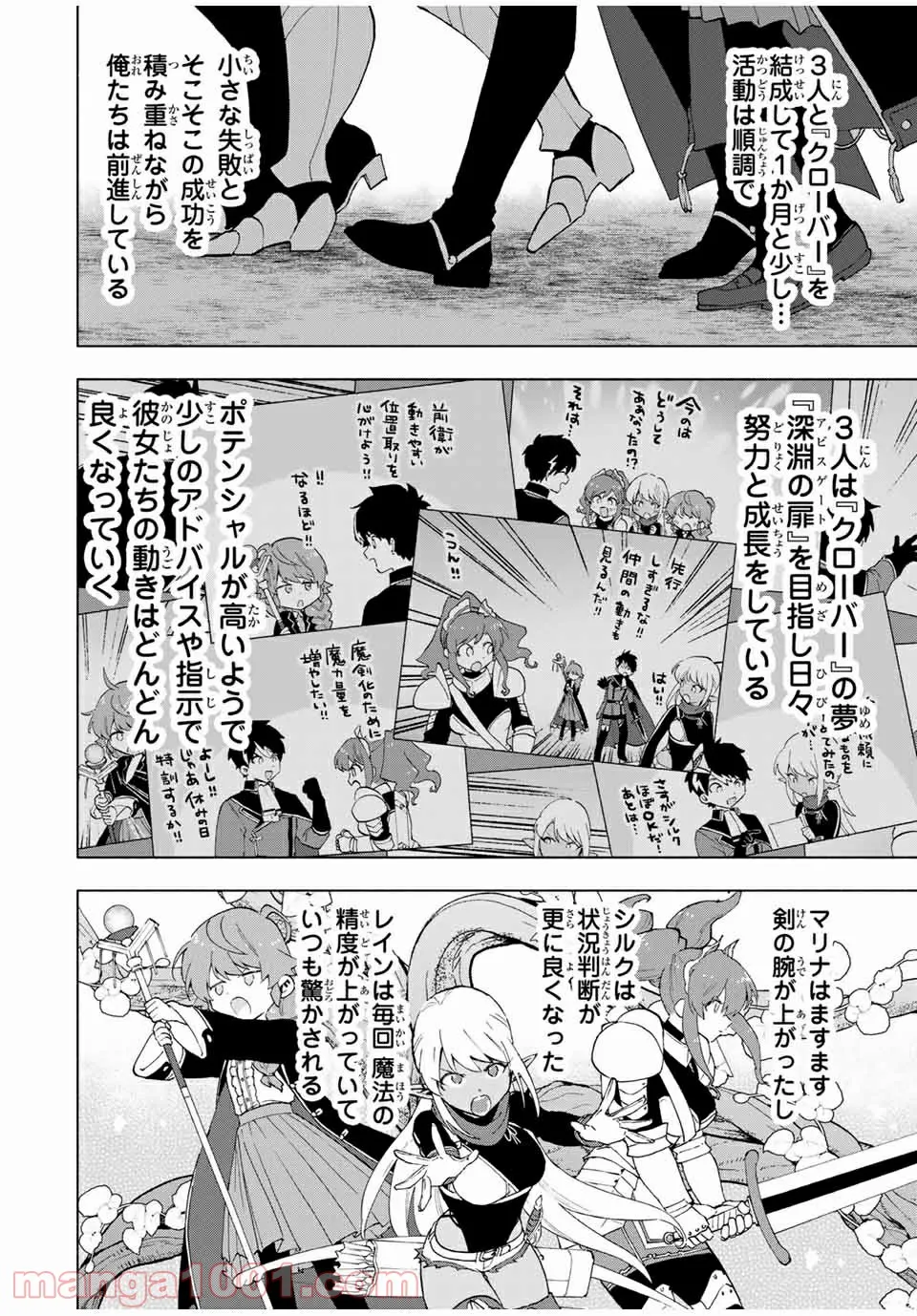 Aランクパーティを離脱した俺は、元教え子たちと迷宮深部を目指す。 - 第17話 - Page 8