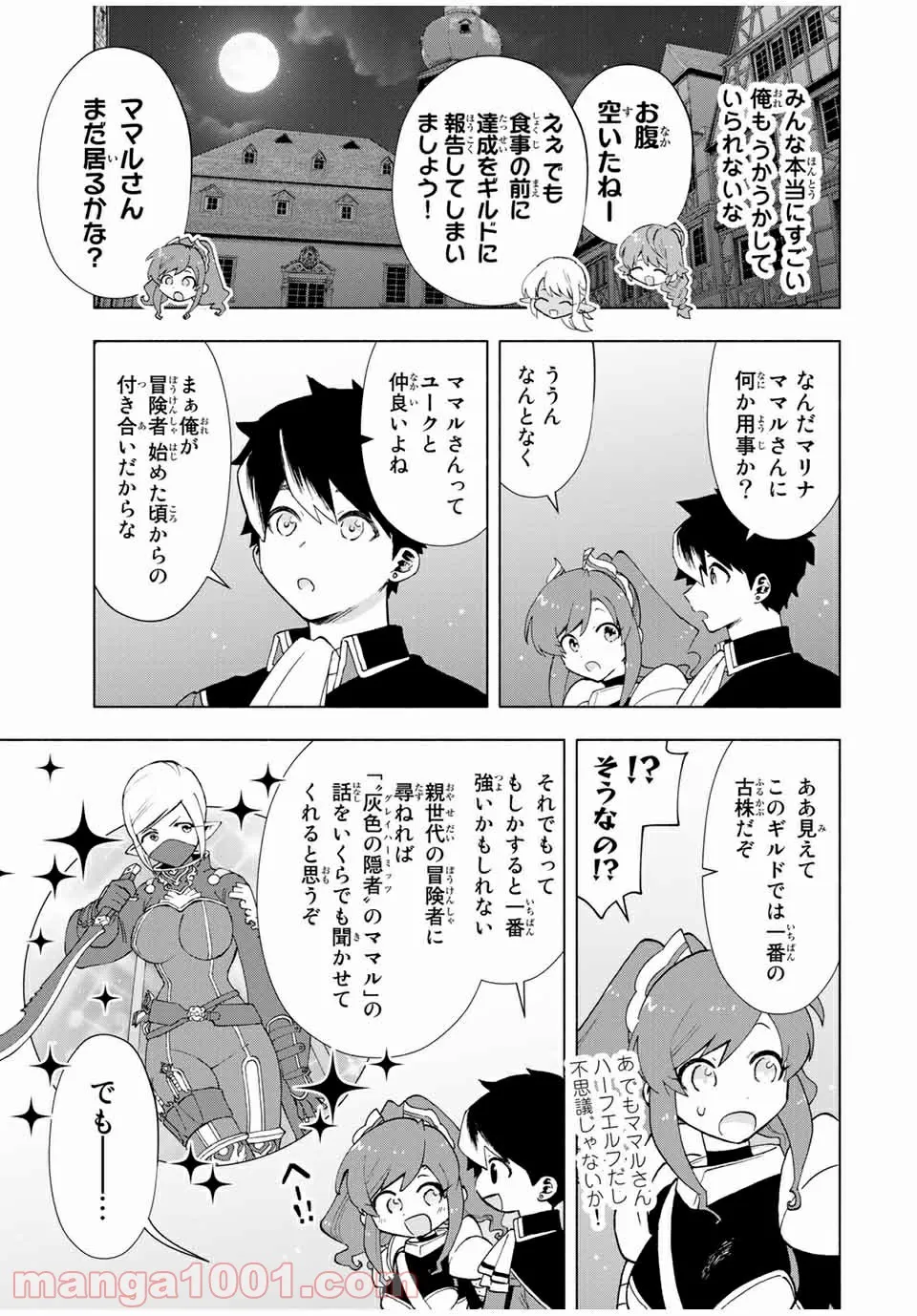 Aランクパーティを離脱した俺は、元教え子たちと迷宮深部を目指す。 - 第17話 - Page 9