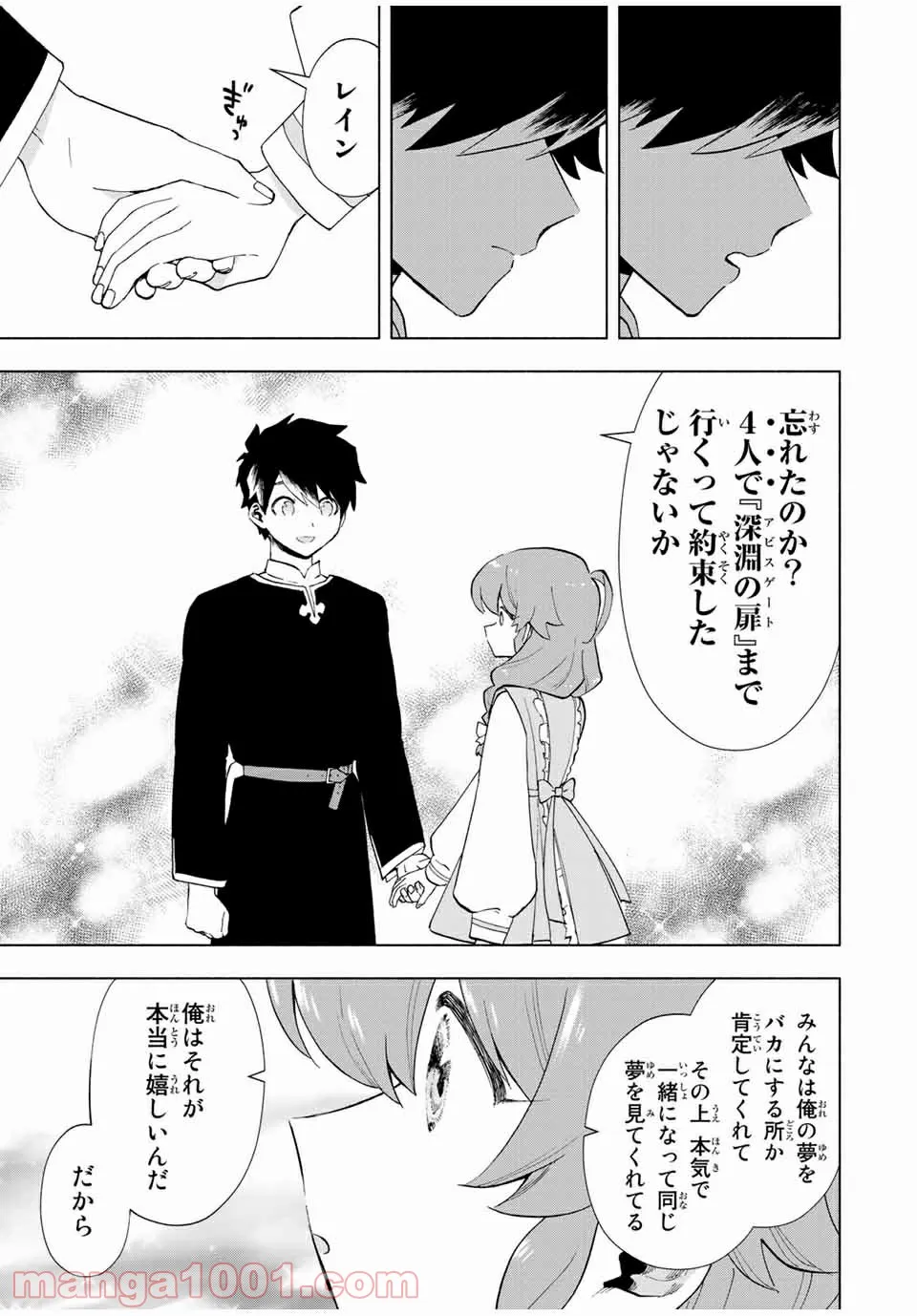 Aランクパーティを離脱した俺は、元教え子たちと迷宮深部を目指す。 - 第21話 - Page 9