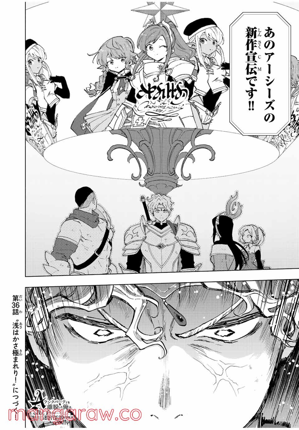 Aランクパーティを離脱した俺は、元教え子たちと迷宮深部を目指す。 - 第35話 - Page 12