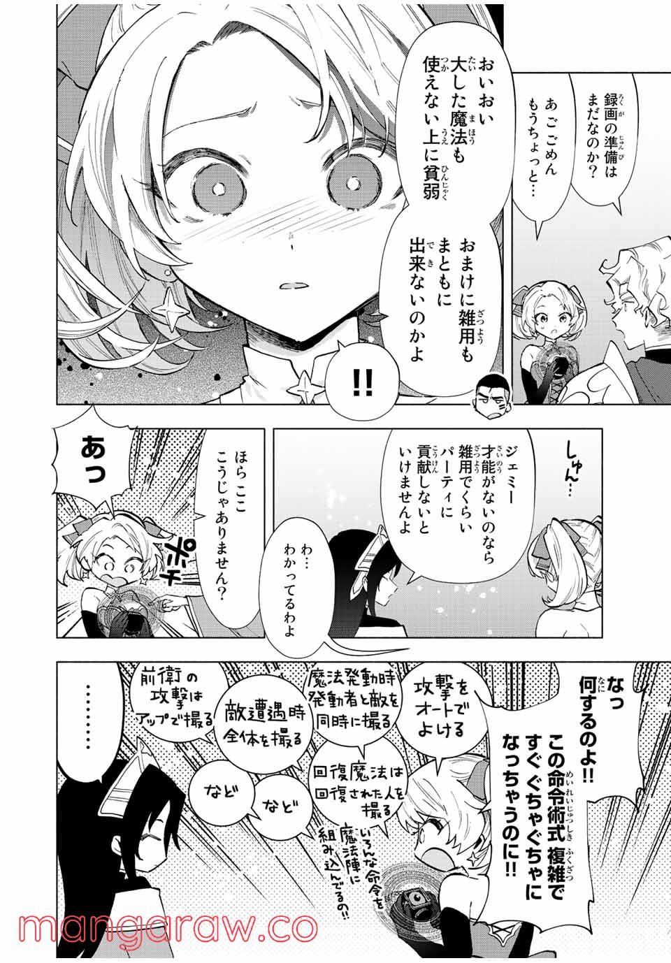 Aランクパーティを離脱した俺は、元教え子たちと迷宮深部を目指す。 - 第35話 - Page 4