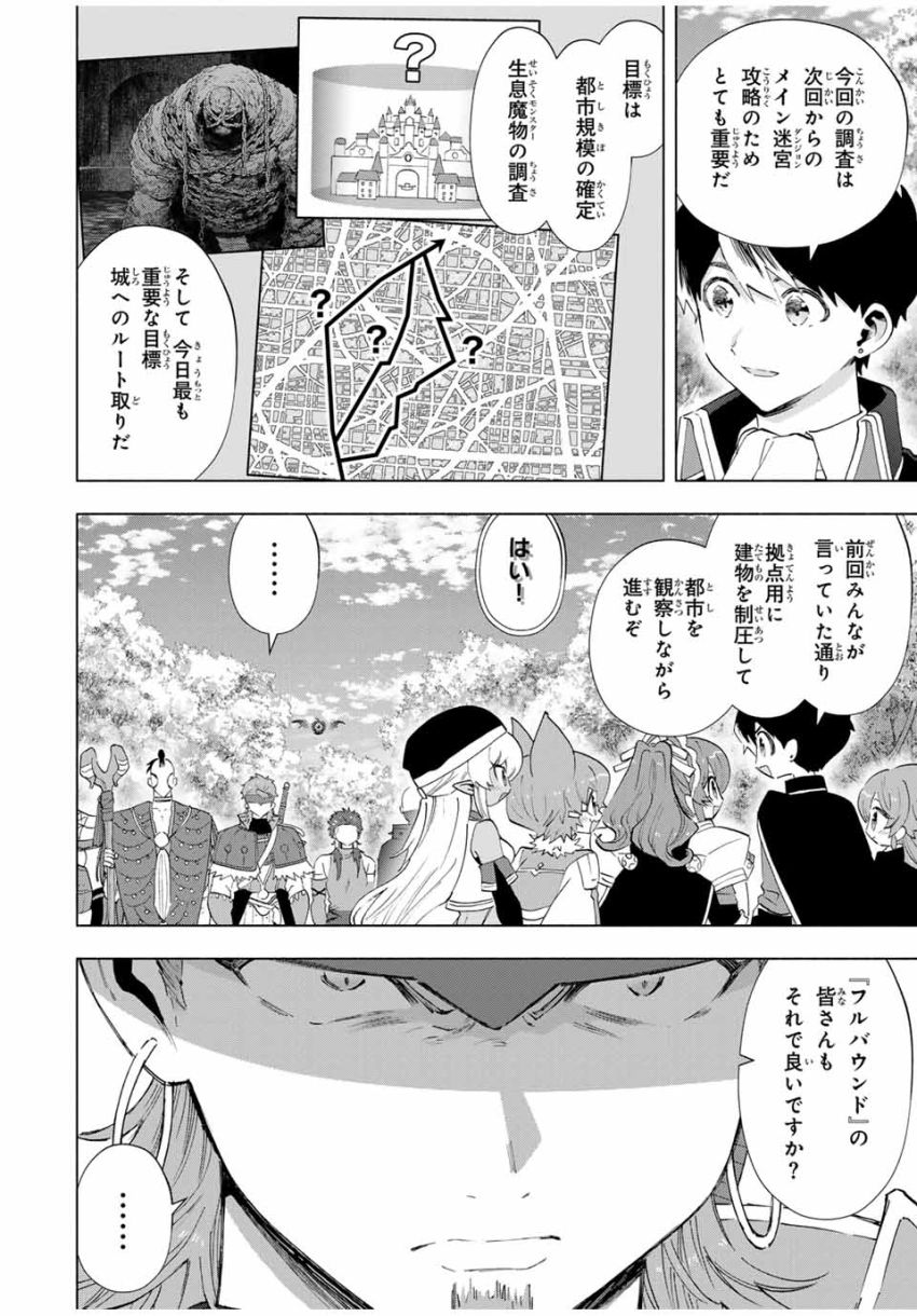 Aランクパーティを離脱した俺は、元教え子たちと迷宮深部を目指す。 - 第112話 - Page 2