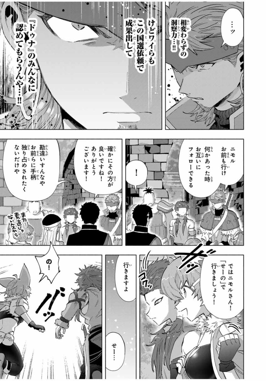 Aランクパーティを離脱した俺は、元教え子たちと迷宮深部を目指す。 - 第112話 - Page 9