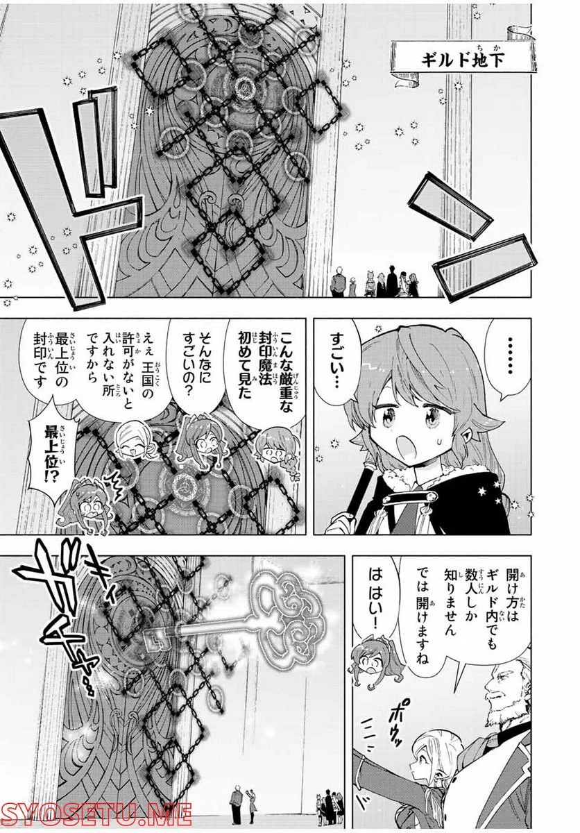 Aランクパーティを離脱した俺は、元教え子たちと迷宮深部を目指す。 - 第43話 - Page 11