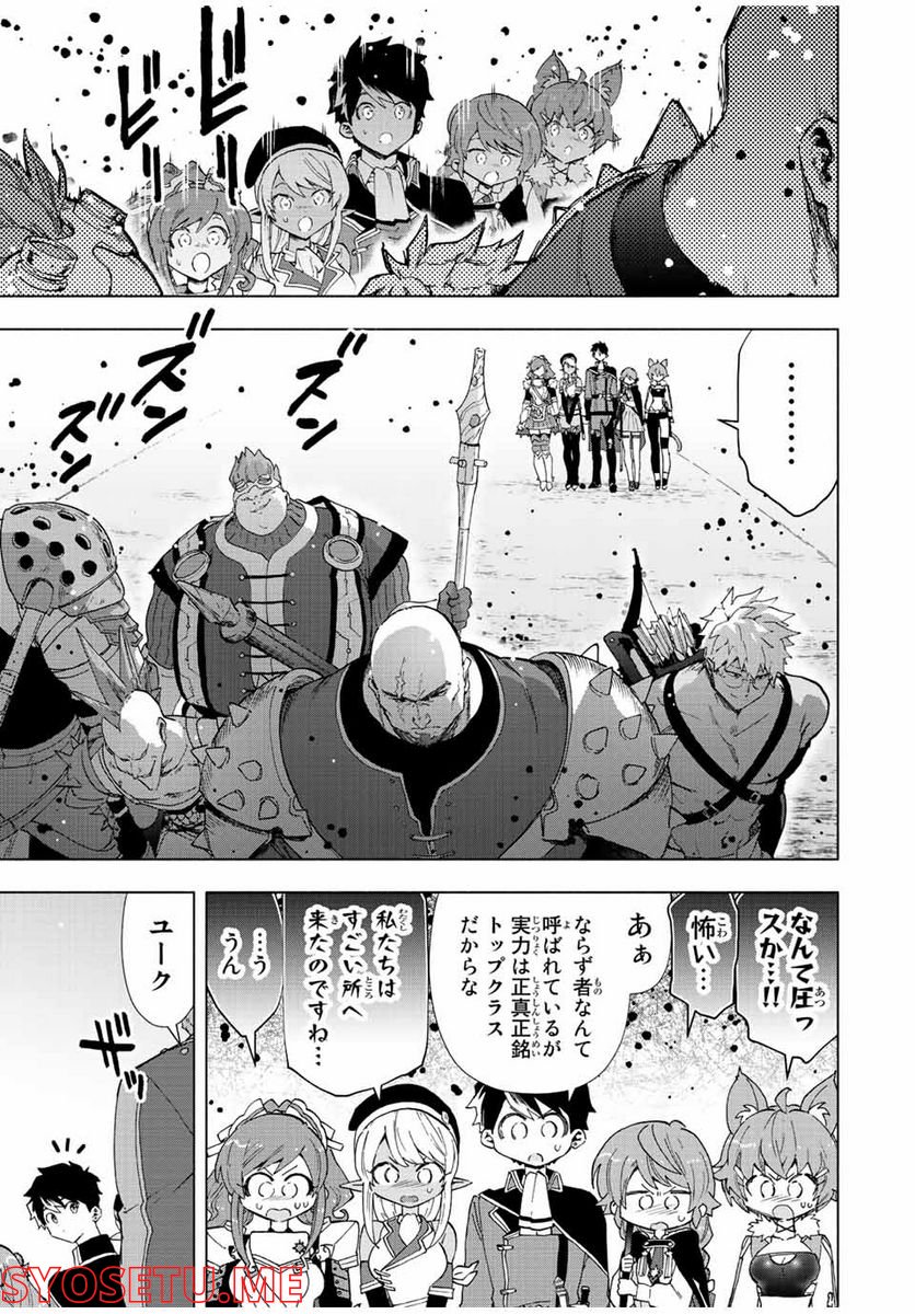 Aランクパーティを離脱した俺は、元教え子たちと迷宮深部を目指す。 - 第43話 - Page 21