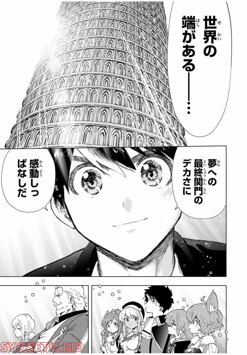 Aランクパーティを離脱した俺は、元教え子たちと迷宮深部を目指す。 - 第43話 - Page 23