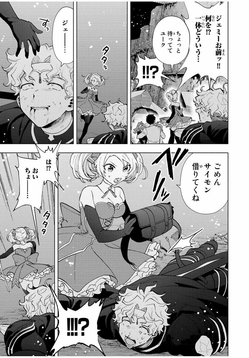 Aランクパーティを離脱した俺は、元教え子たちと迷宮深部を目指す。 - 第62話 - Page 3