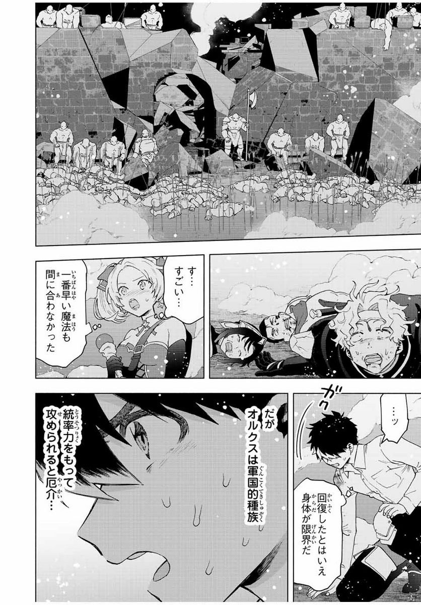 Aランクパーティを離脱した俺は、元教え子たちと迷宮深部を目指す。 - 第62話 - Page 10