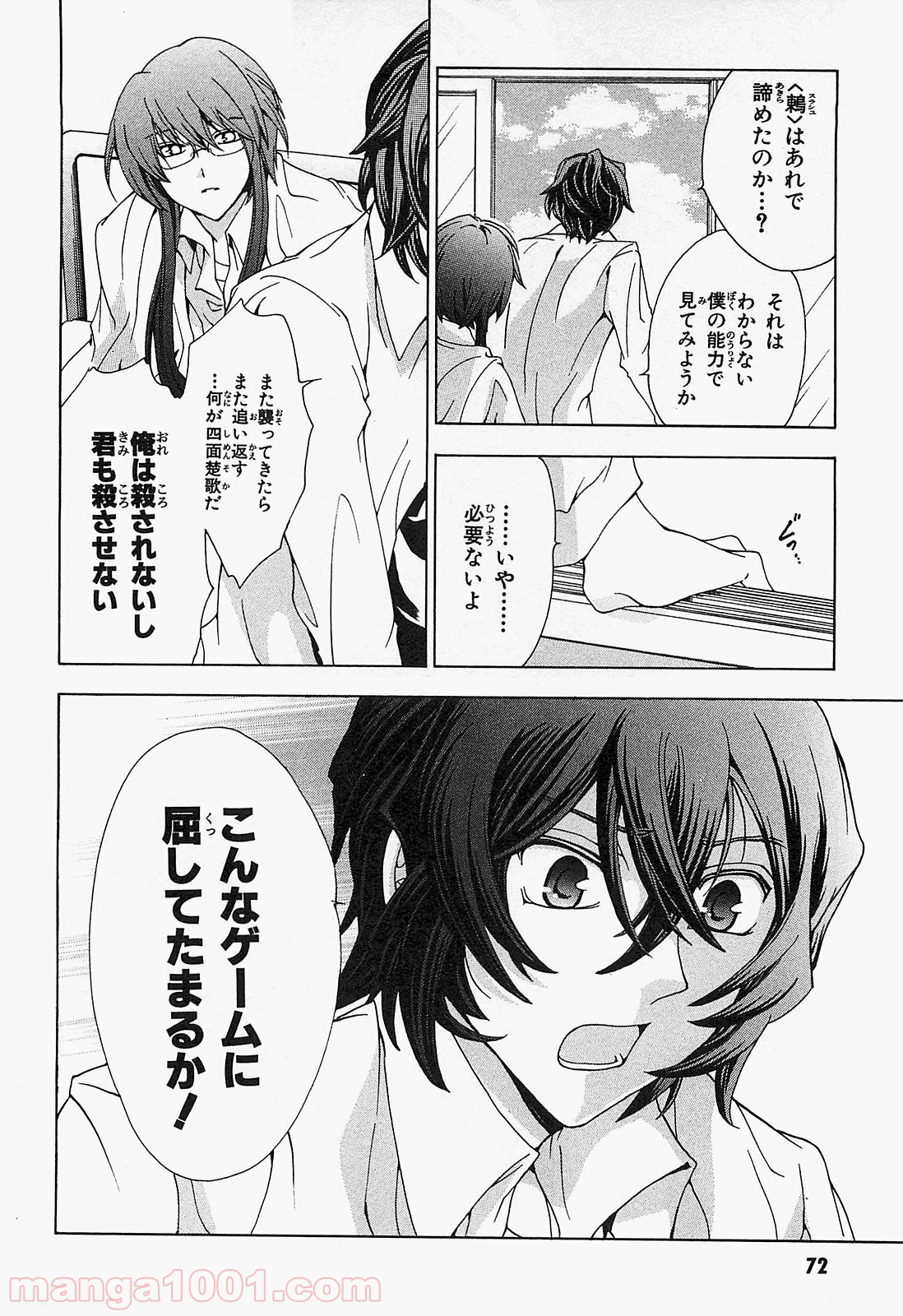 ックロビンを殺すのは 第7話 - Page 4