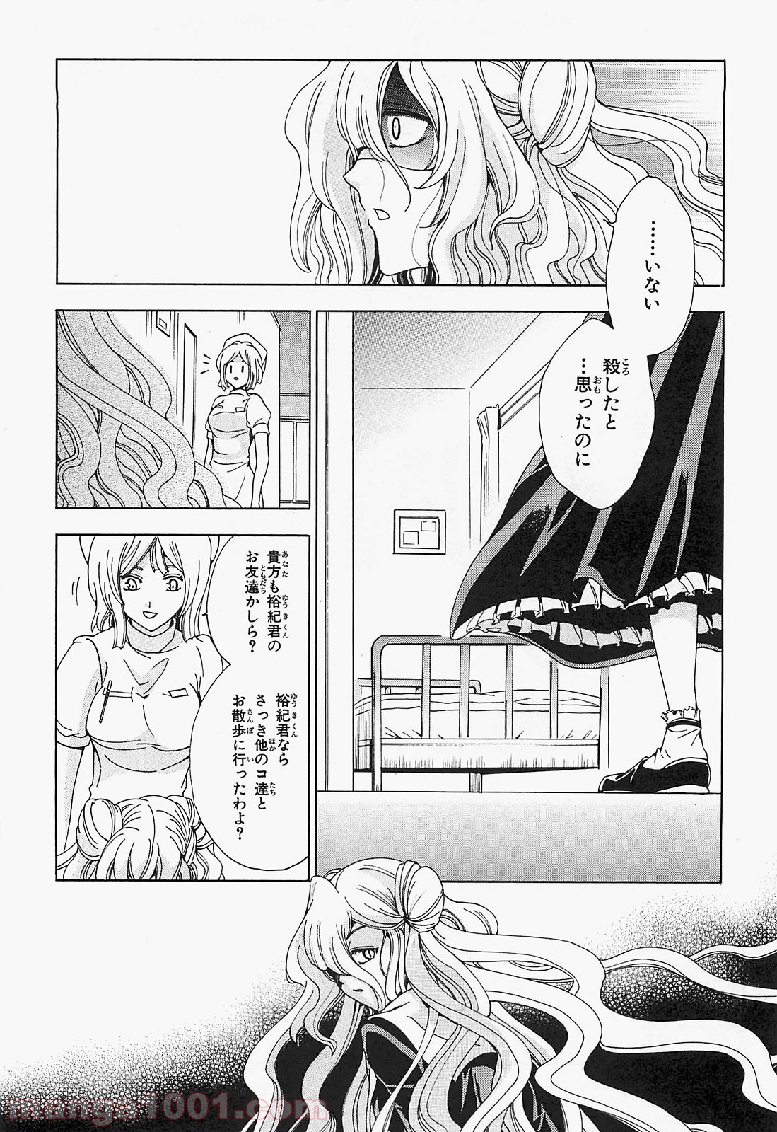 ックロビンを殺すのは 第7話 - Page 10