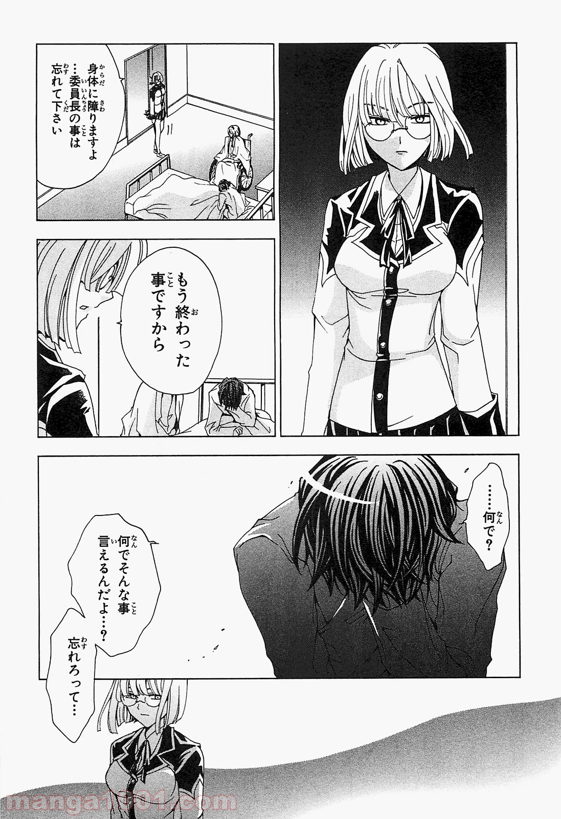 ックロビンを殺すのは 第9話 - Page 9