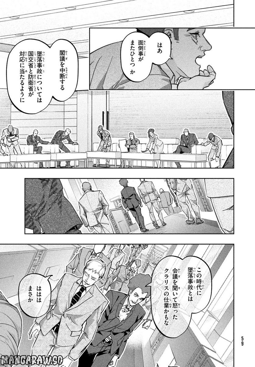 国産少女クラリス 第1話 - Page 57