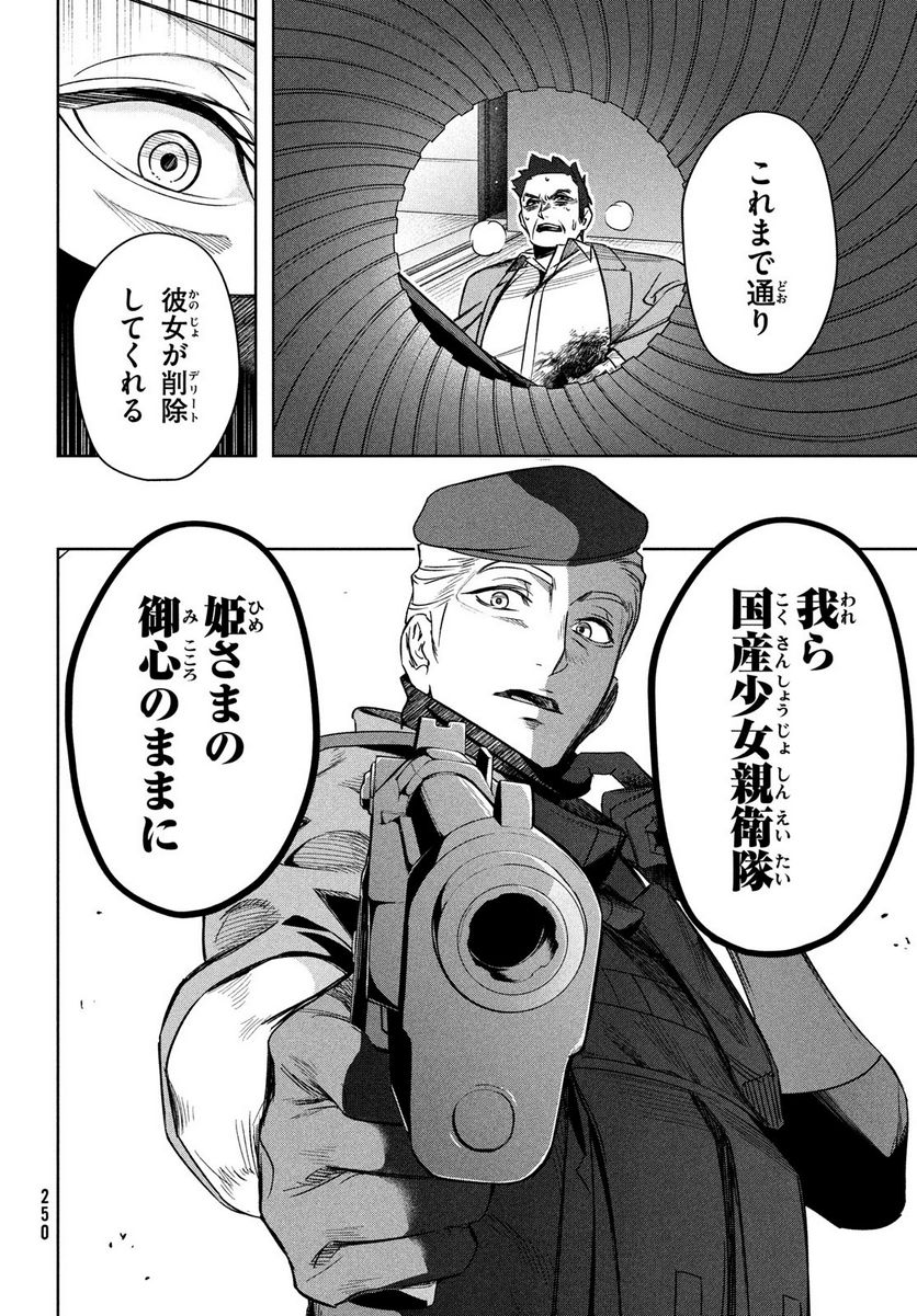 国産少女クラリス 第5.2話 - Page 2