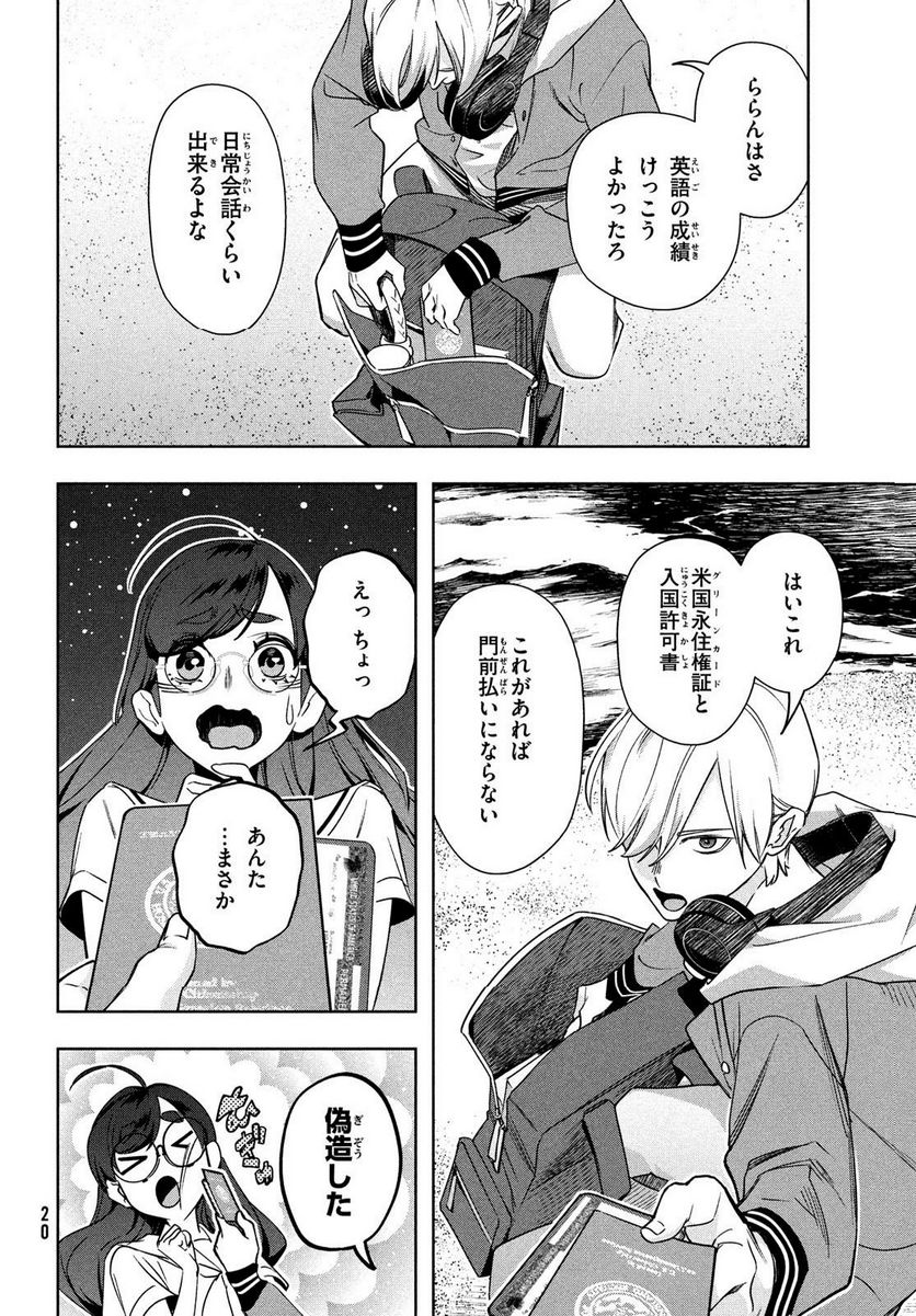 国産少女クラリス - 第6話 - Page 18