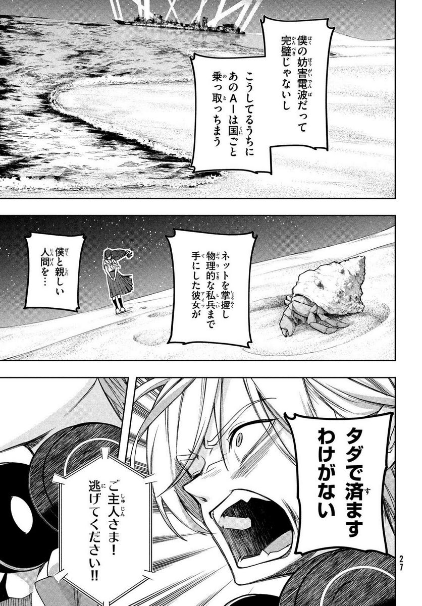 国産少女クラリス - 第6話 - Page 25