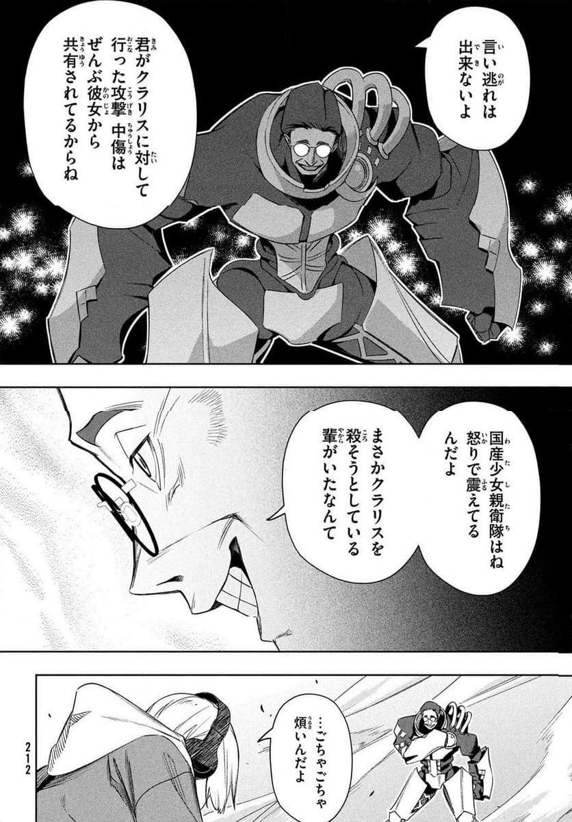 国産少女クラリス 第7話 - Page 4