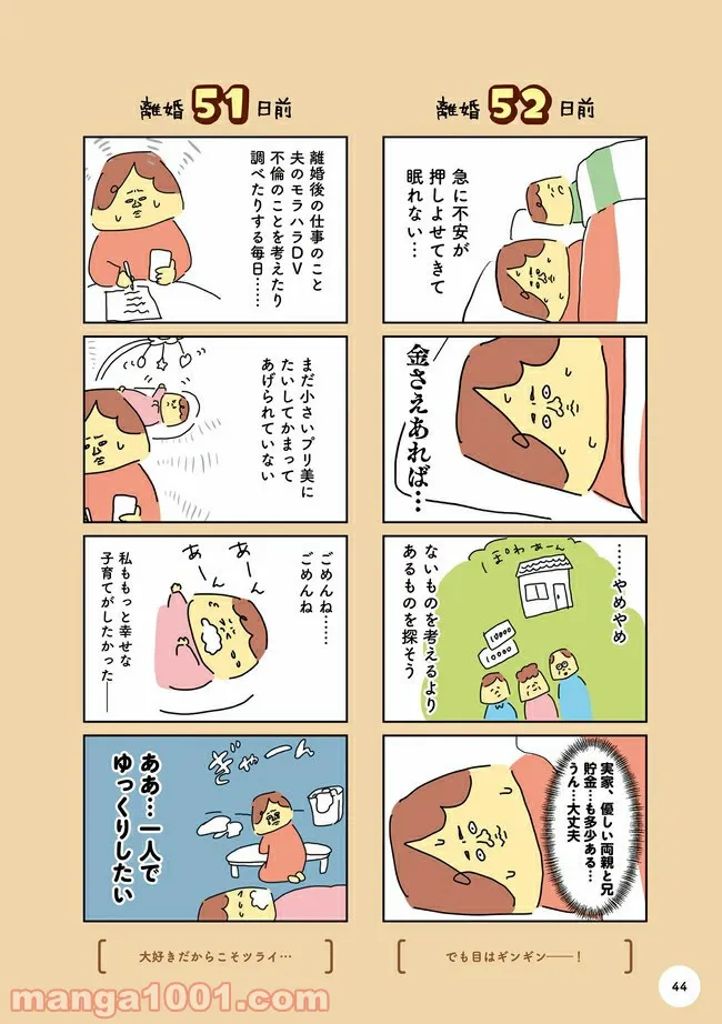 マンガでわかる 離婚まで100日のプリン 決別or再構築、どうしよう？ 第1.998話 - Page 1