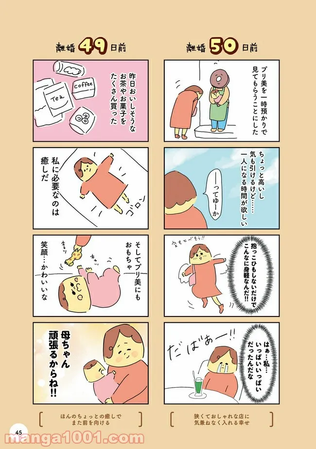 マンガでわかる 離婚まで100日のプリン 決別or再構築、どうしよう？ 第1.999話 - Page 1