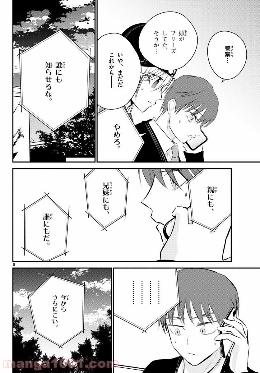 LIFE MAKER 第9話 - Page 6