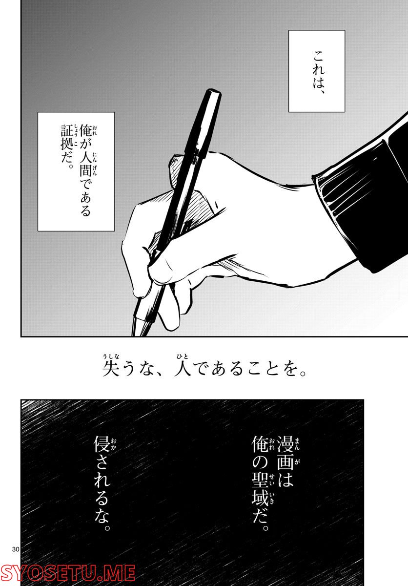 LIFE MAKER - 第18話 - Page 30