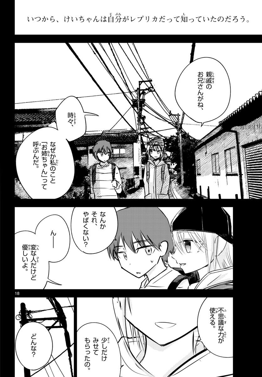 LIFE MAKER 第26話 - Page 18