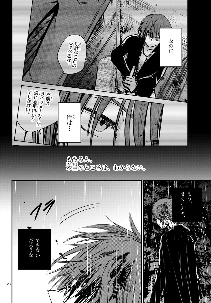 LIFE MAKER 第26話 - Page 28