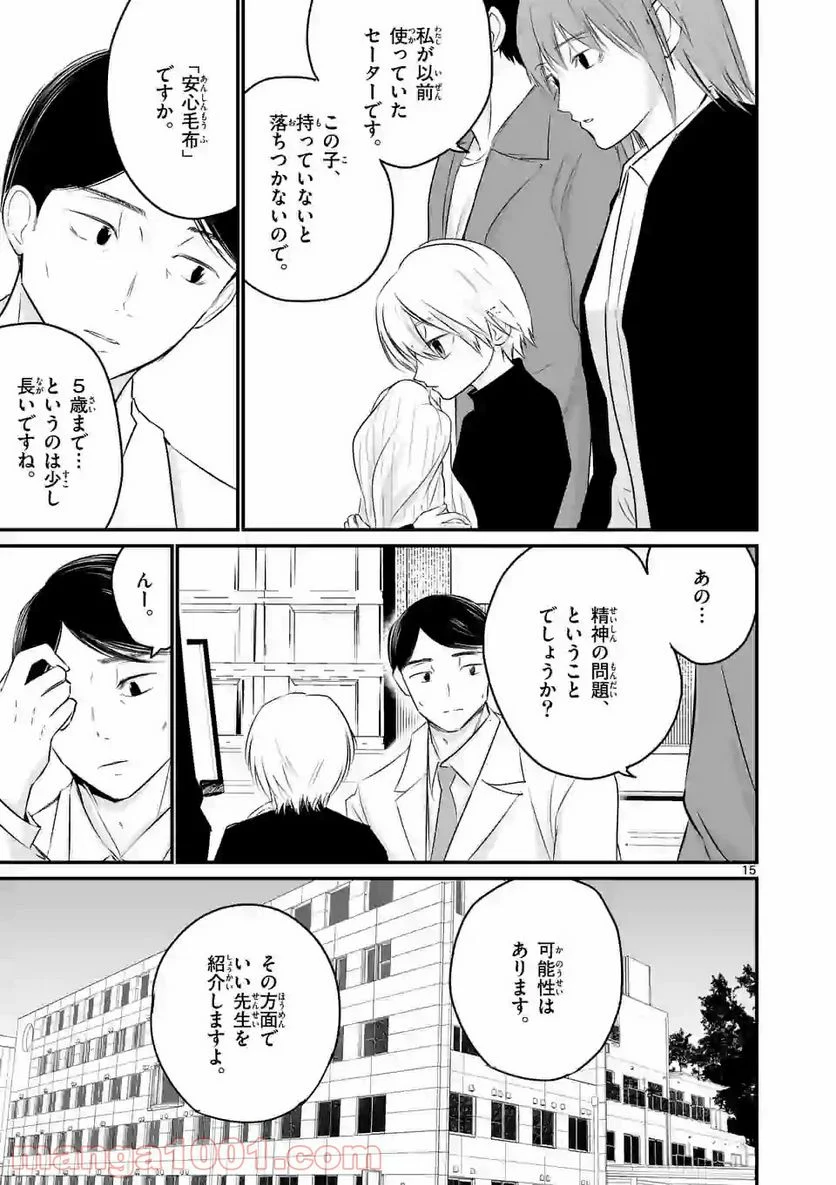 LIFE MAKER - 第1話 - Page 15