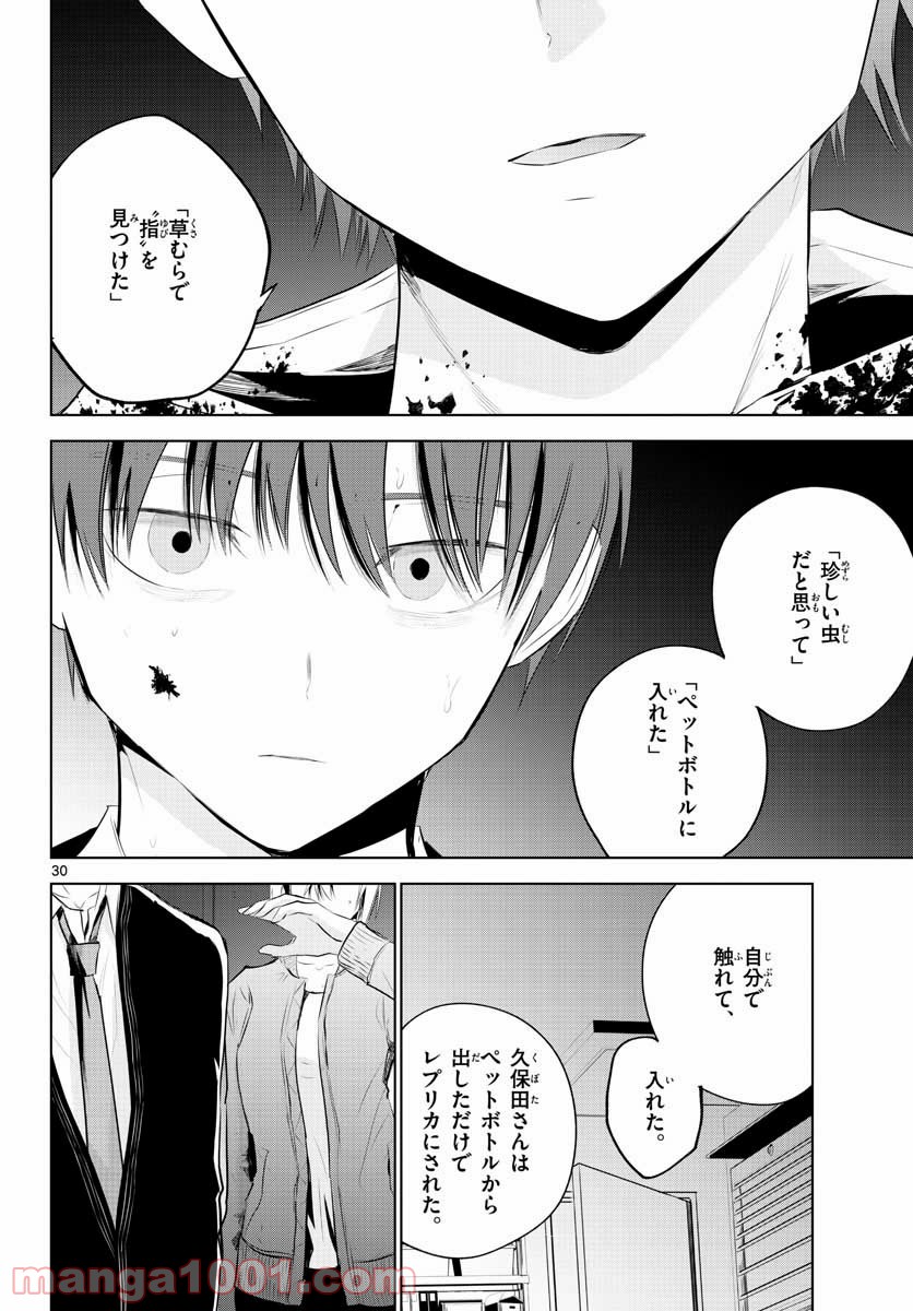 LIFE MAKER 第10話 - Page 30